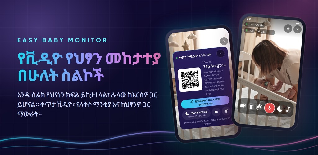 Easy Baby Monitor: በሁለት ስልኮች የቪዲዮ የህፃን መከታተያ
