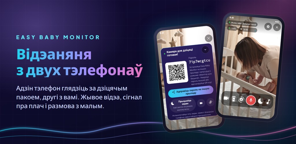 Easy Baby Monitor: відэаняня з двух тэлефонаў