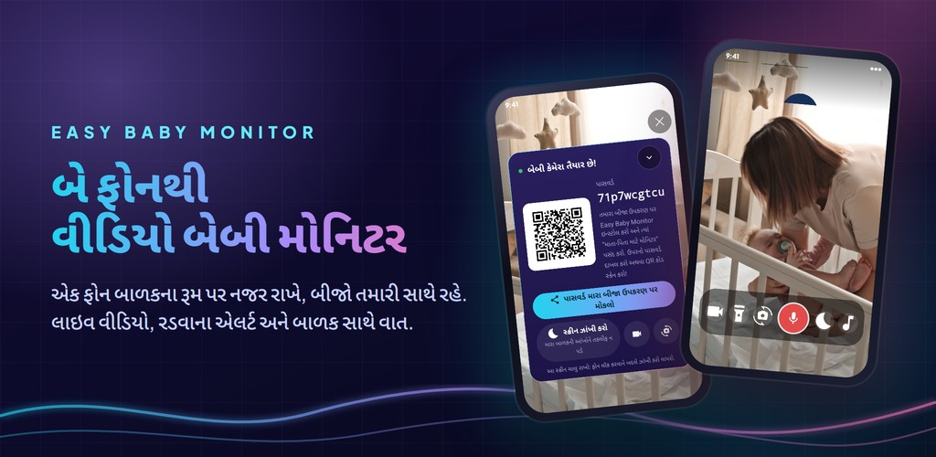 Easy Baby Monitor: બે ફોનથી વીડિયો બેબી મોનિટર