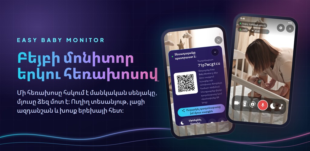 Easy Baby Monitor: բեյբի մոնիտոր երկու հեռախոսով