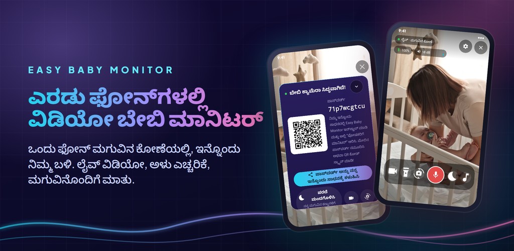 Easy Baby Monitor: ಎರಡು ಫೋನ್‌ಗಳಲ್ಲಿ ವಿಡಿಯೋ ಬೇಬಿ ಮಾನಿಟರ್