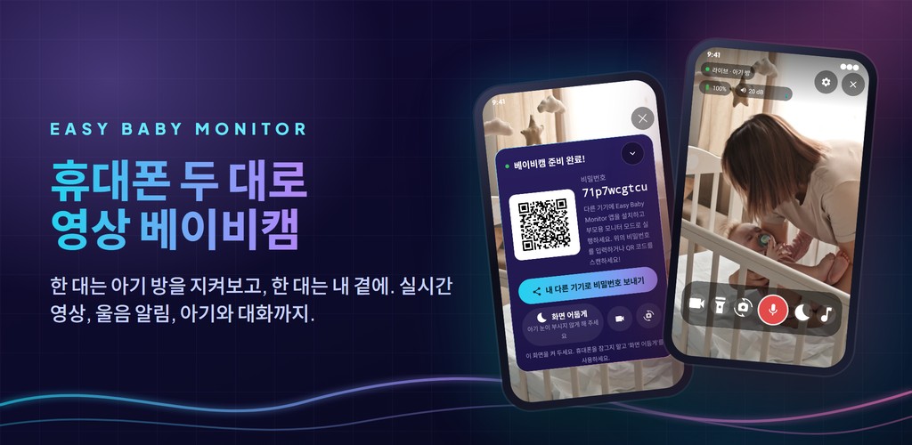 Easy Baby Monitor: 휴대폰 두 대로 만드는 베이비캠
