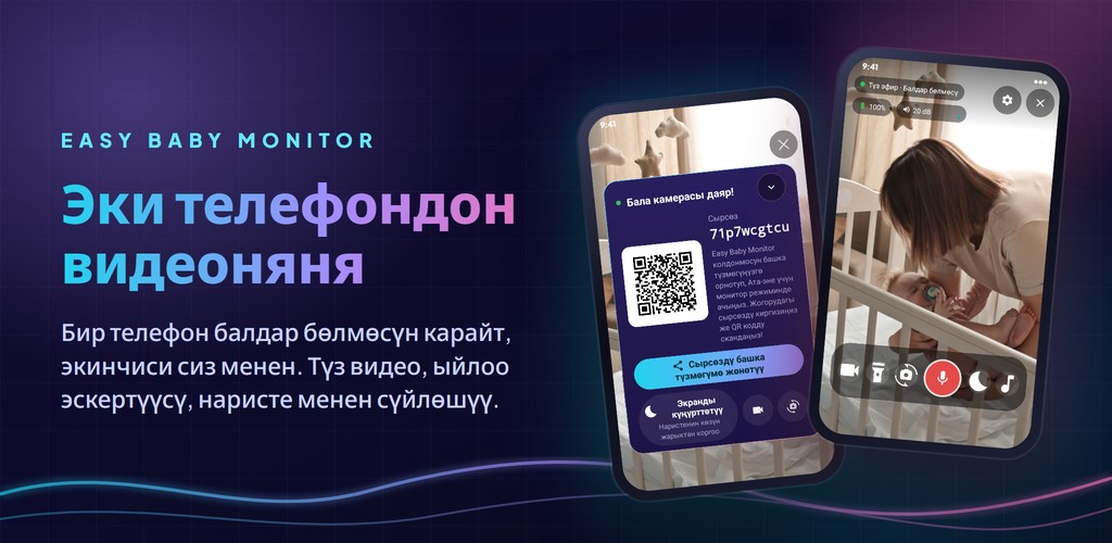 Easy Baby Monitor: эки телефондон видеоняня