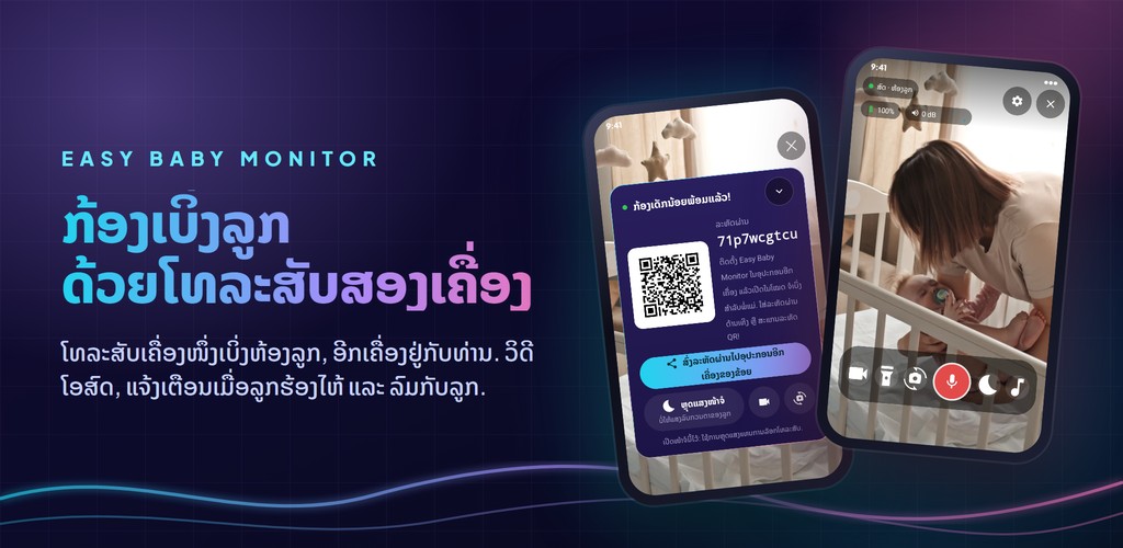 Easy Baby Monitor: ກ້ອງເບິ່ງລູກ ດ້ວຍໂທລະສັບສອງເຄື່ອງ