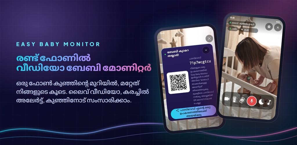 Easy Baby Monitor: രണ്ട് ഫോണിൽ വീഡിയോ ബേബി മോണിറ്റർ