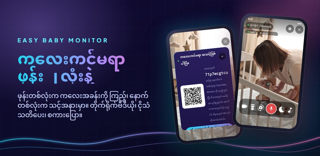 Easy Baby Monitor: ဖုန်း ၂ လုံးနဲ့ ကလေးစောင့်ကြည့်ကင်မရာ