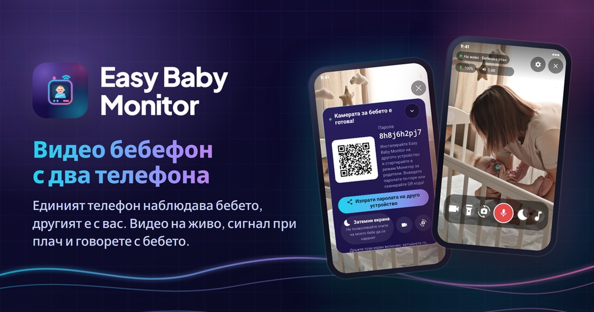 Easy Baby Monitor: видео бебефон с два телефона