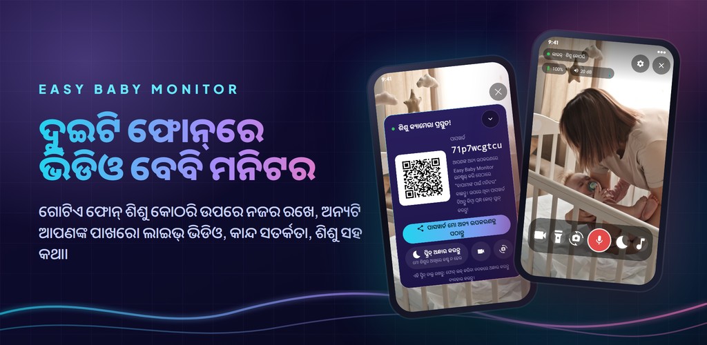 Easy Baby Monitor: ଦୁଇଟି ଫୋନ୍‌ରେ ଭିଡିଓ ବେବି ମନିଟର