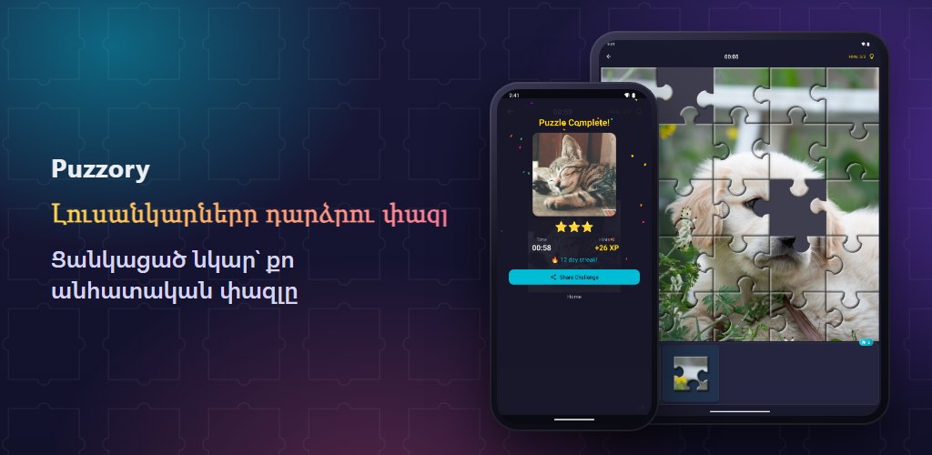 Puzzory — Քո լուսանկարները, քո փազլները
