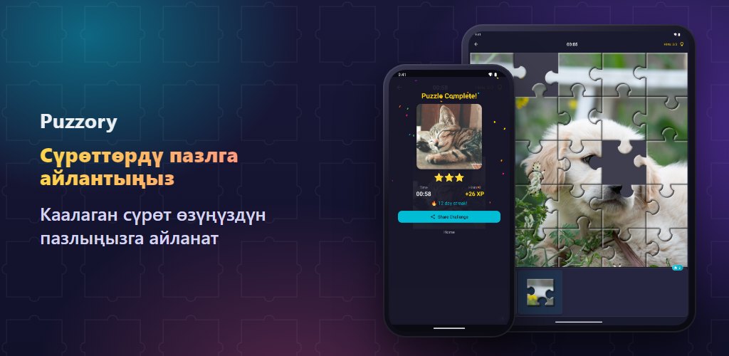 Puzzory — сиздин сүрөттөр, сиздин пазлдар