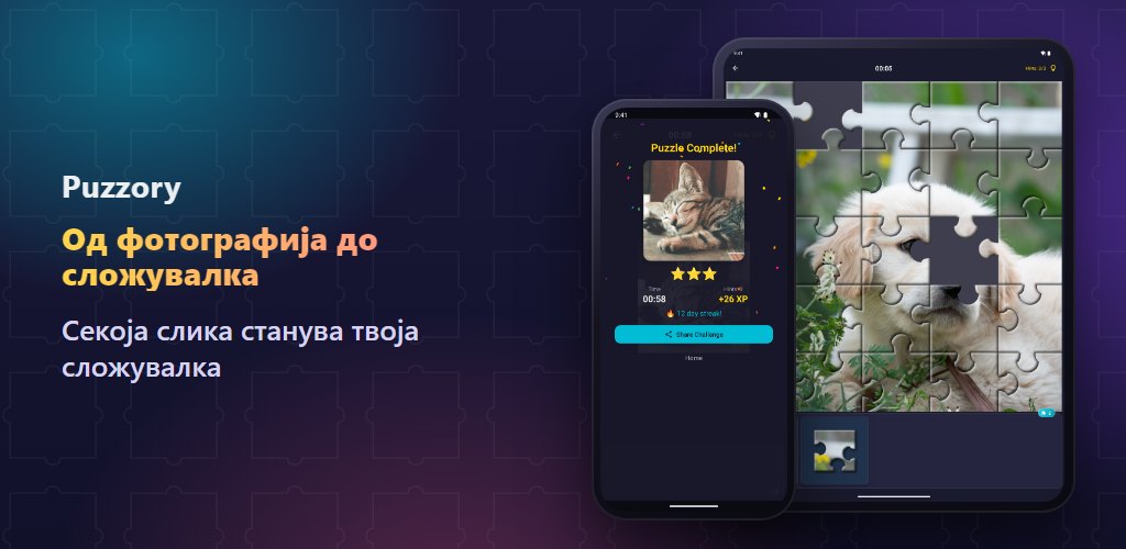 Puzzory — твои фотографии, твои сложувалки