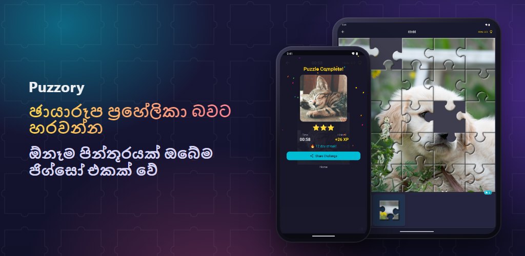 Puzzory — ඔබේ ඡායාරූප, ඔබේ ප්‍රහේලිකා