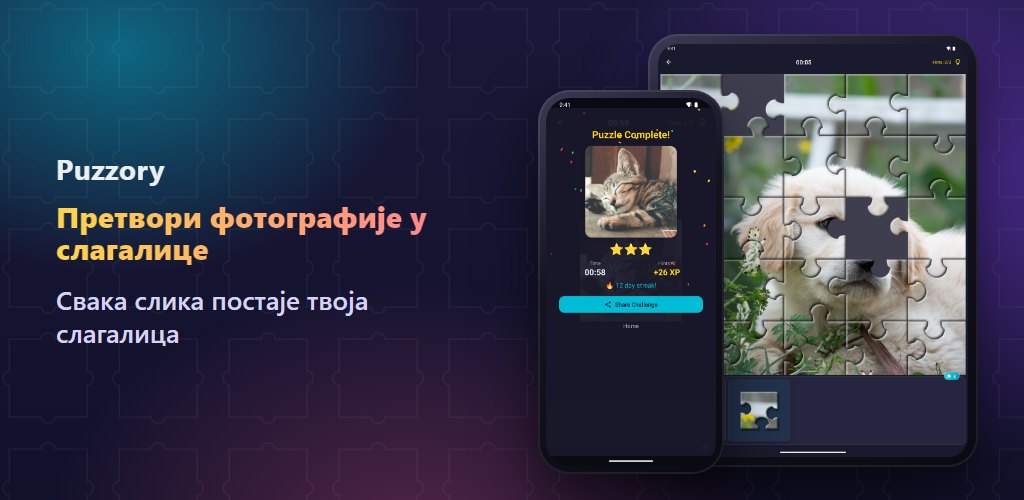 Puzzory — твоје фотографије, твоје слагалице