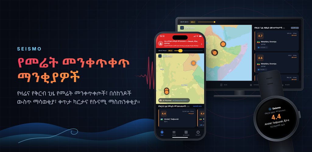 Seismo — የመሬት መንቀጥቀጥ ማንቂያዎች፣ በቅጽበት
