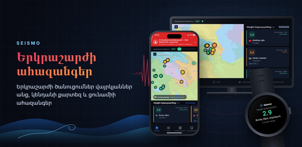 Seismo — Երկրաշարժի ահազանգեր իրական ժամանակում