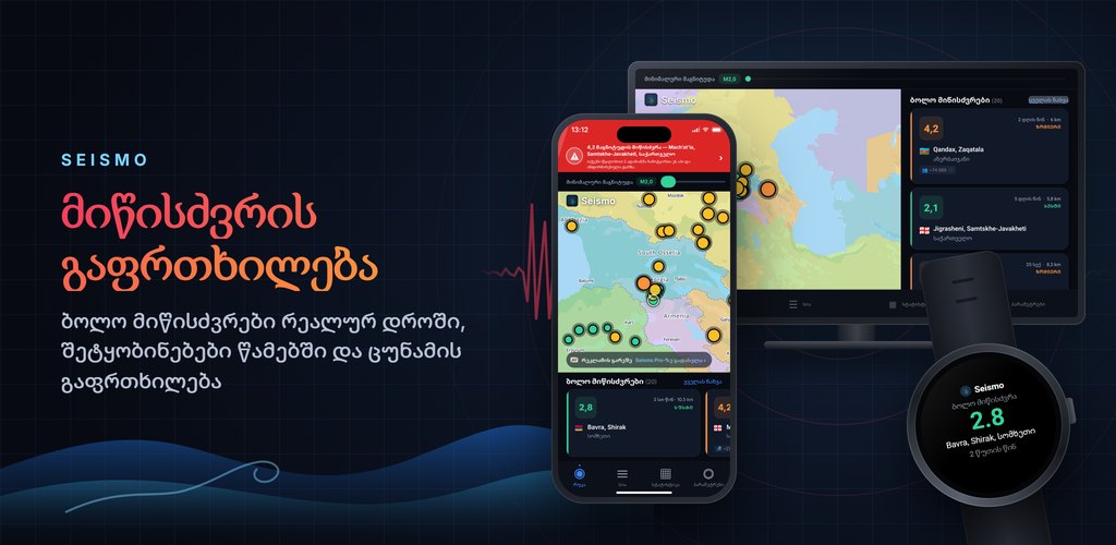 Seismo — მიწისძვრის გაფრთხილებები რეალურ დროში