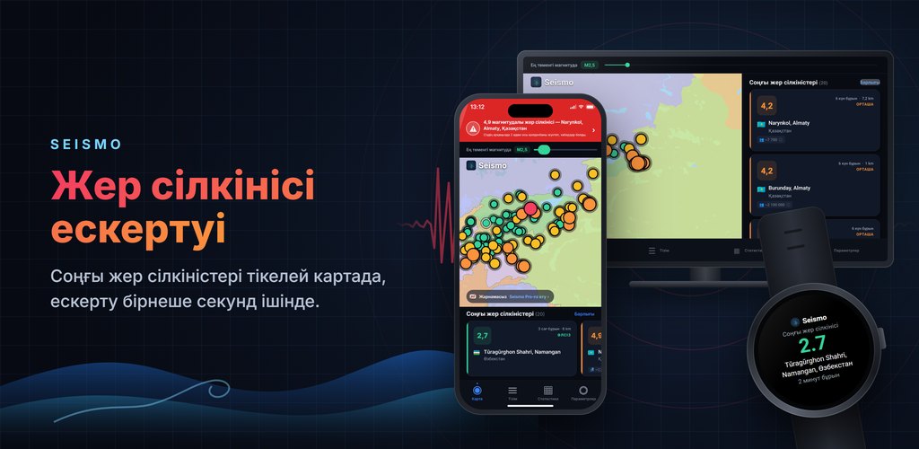 Seismo — Жер сілкінісі туралы ескертулер — нақты уақытта