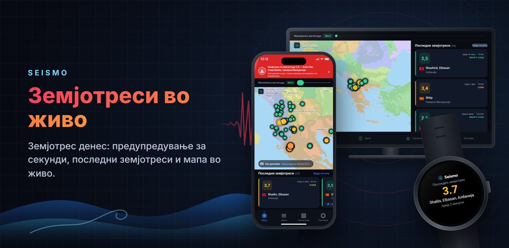 Seismo — Предупредувања за земјотреси, во реално време