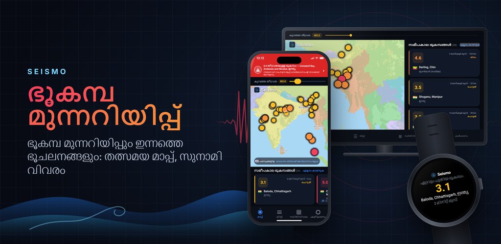 Seismo — തത്സമയ ഭൂകമ്പ മുന്നറിയിപ്പുകൾ