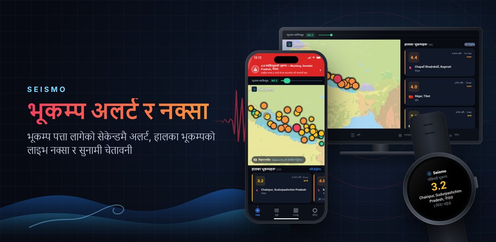 Seismo — भूकम्प अलर्ट, रियल-टाइममा